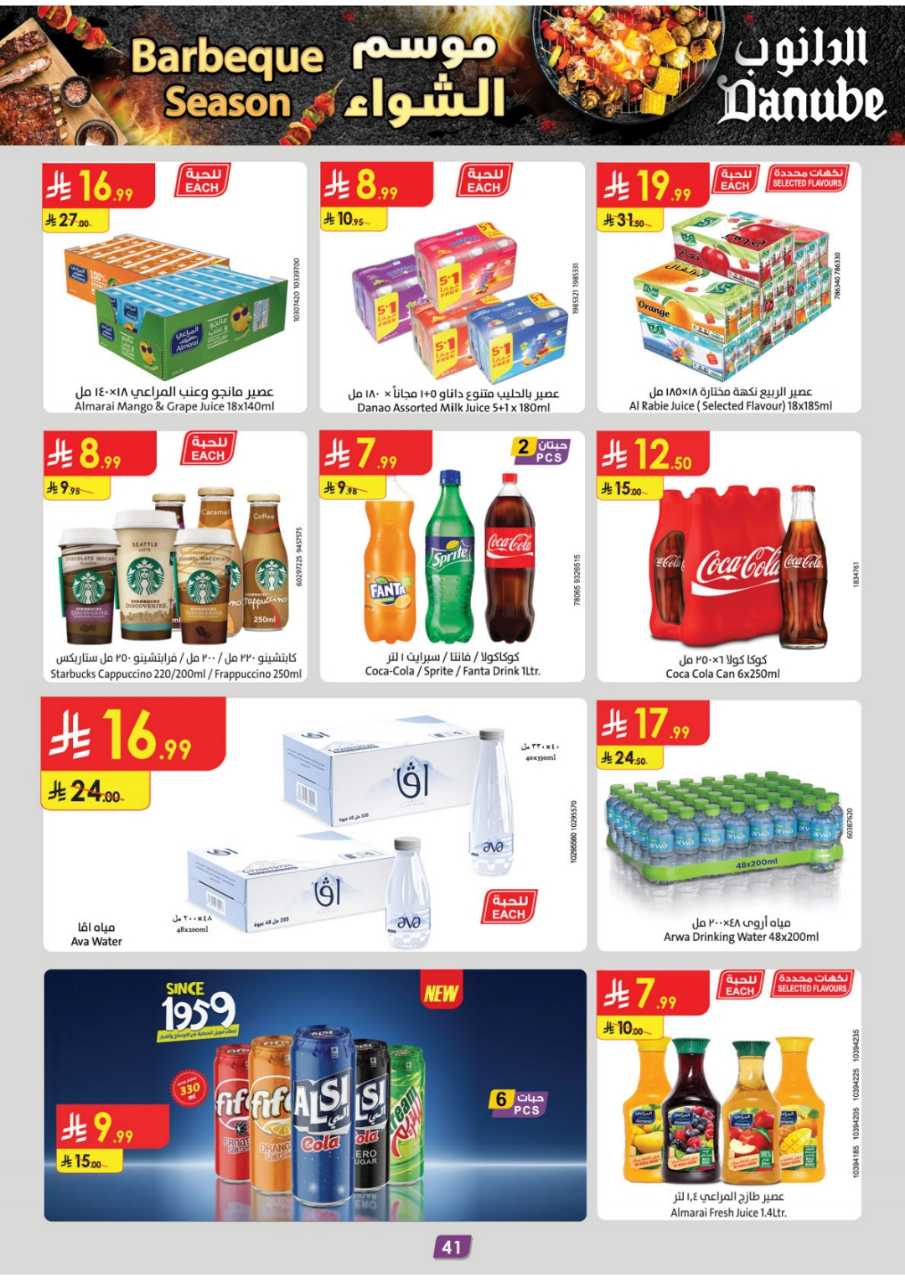 المنطقة الغربية عروض الاسبوعين الدانوب1 251105 094102 46