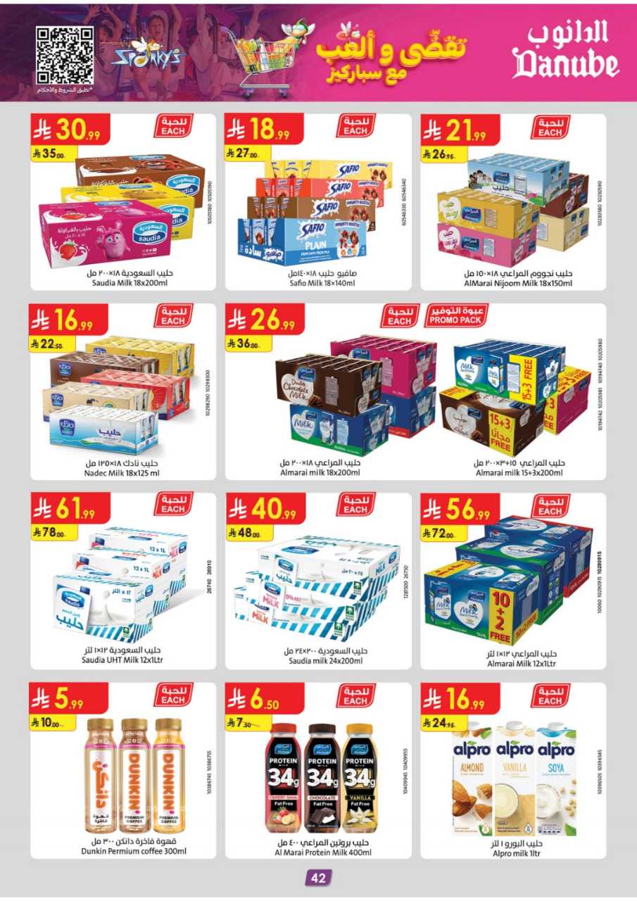 المنطقة الغربية عروض الاسبوعين الدانوب1 251105 094102 47