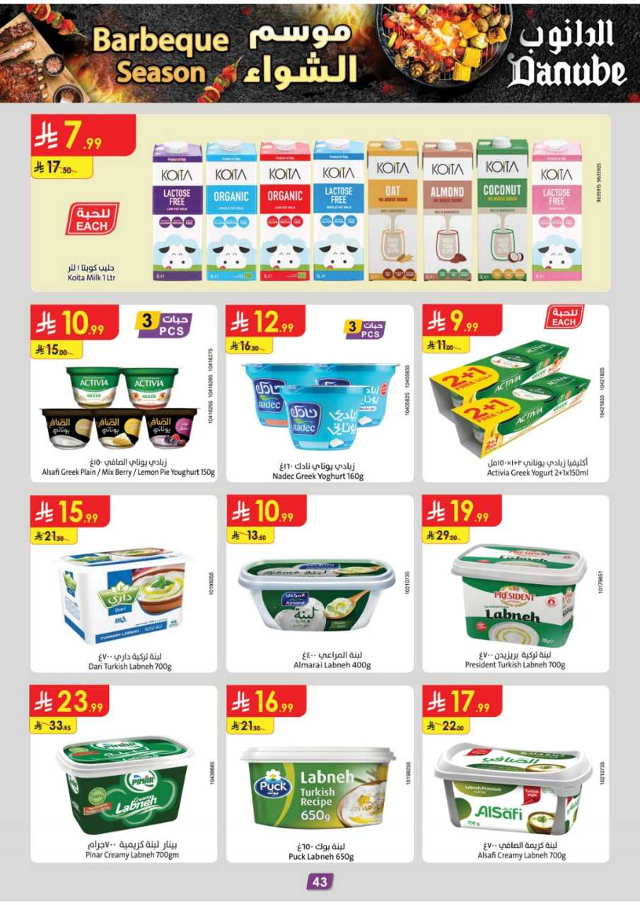 المنطقة الغربية عروض الاسبوعين الدانوب1 251105 094102 48