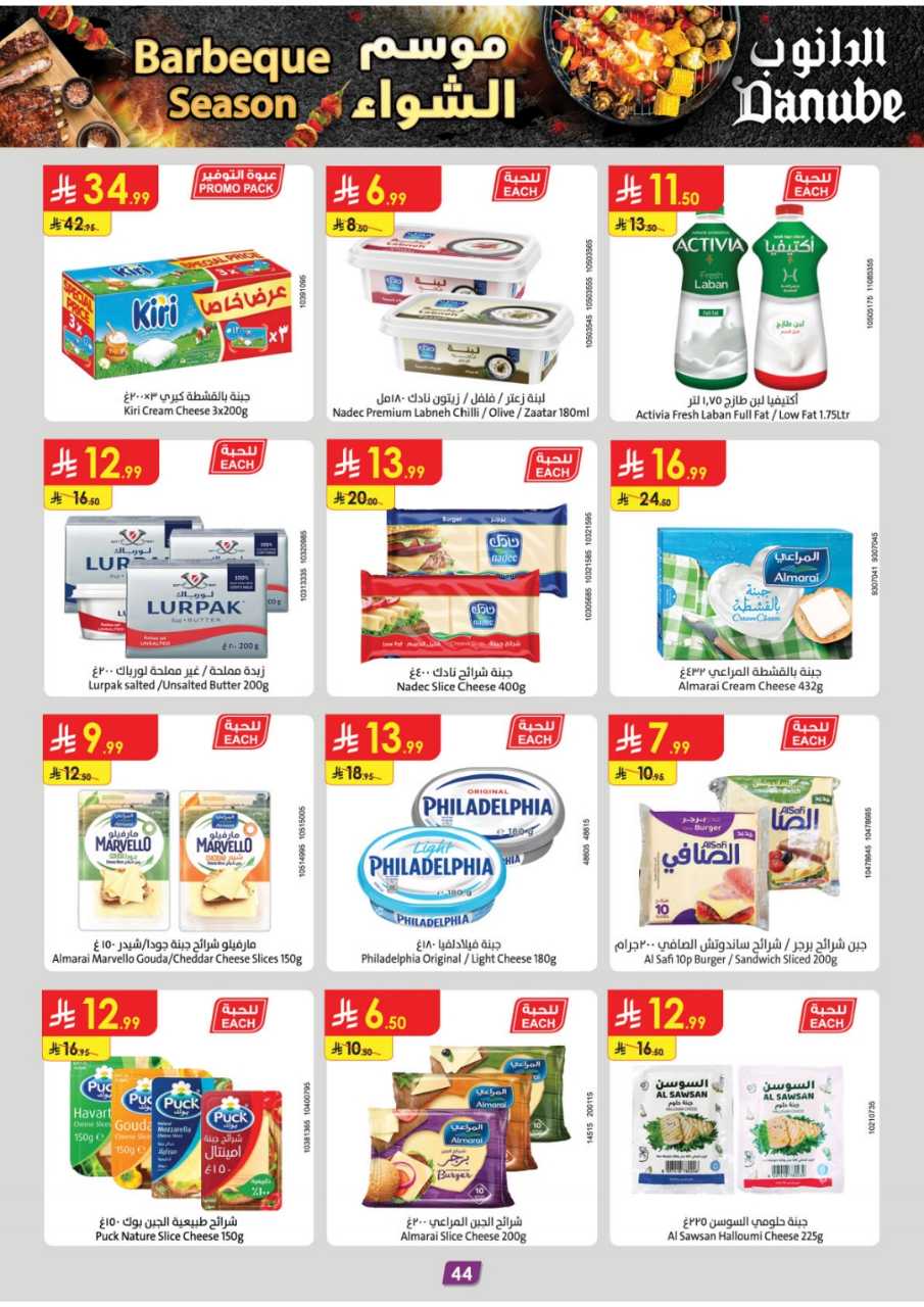 المنطقة الغربية عروض الاسبوعين الدانوب1 251105 094102 49