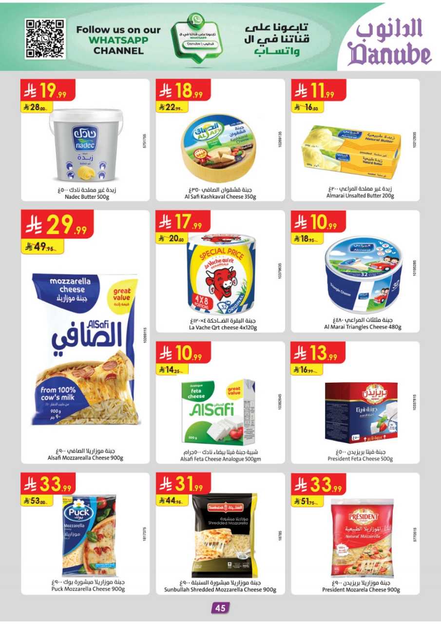 المنطقة الغربية عروض الاسبوعين الدانوب1 251105 094102 50