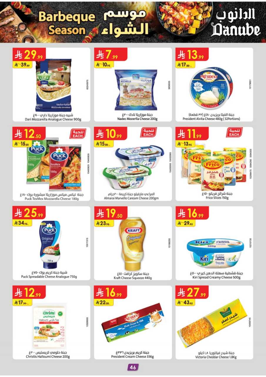 المنطقة الغربية عروض الاسبوعين الدانوب1 251105 094102 51