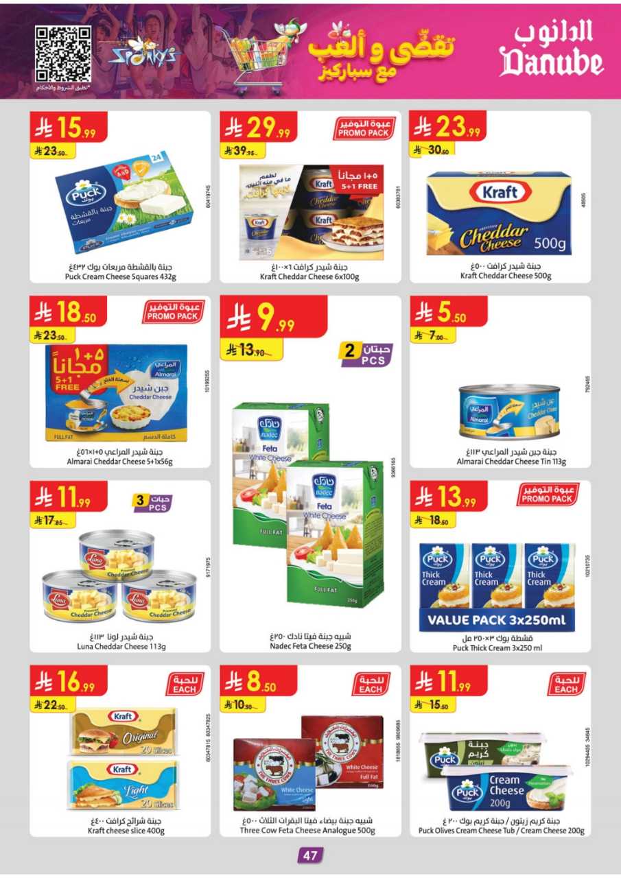 المنطقة الغربية عروض الاسبوعين الدانوب1 251105 094102 52