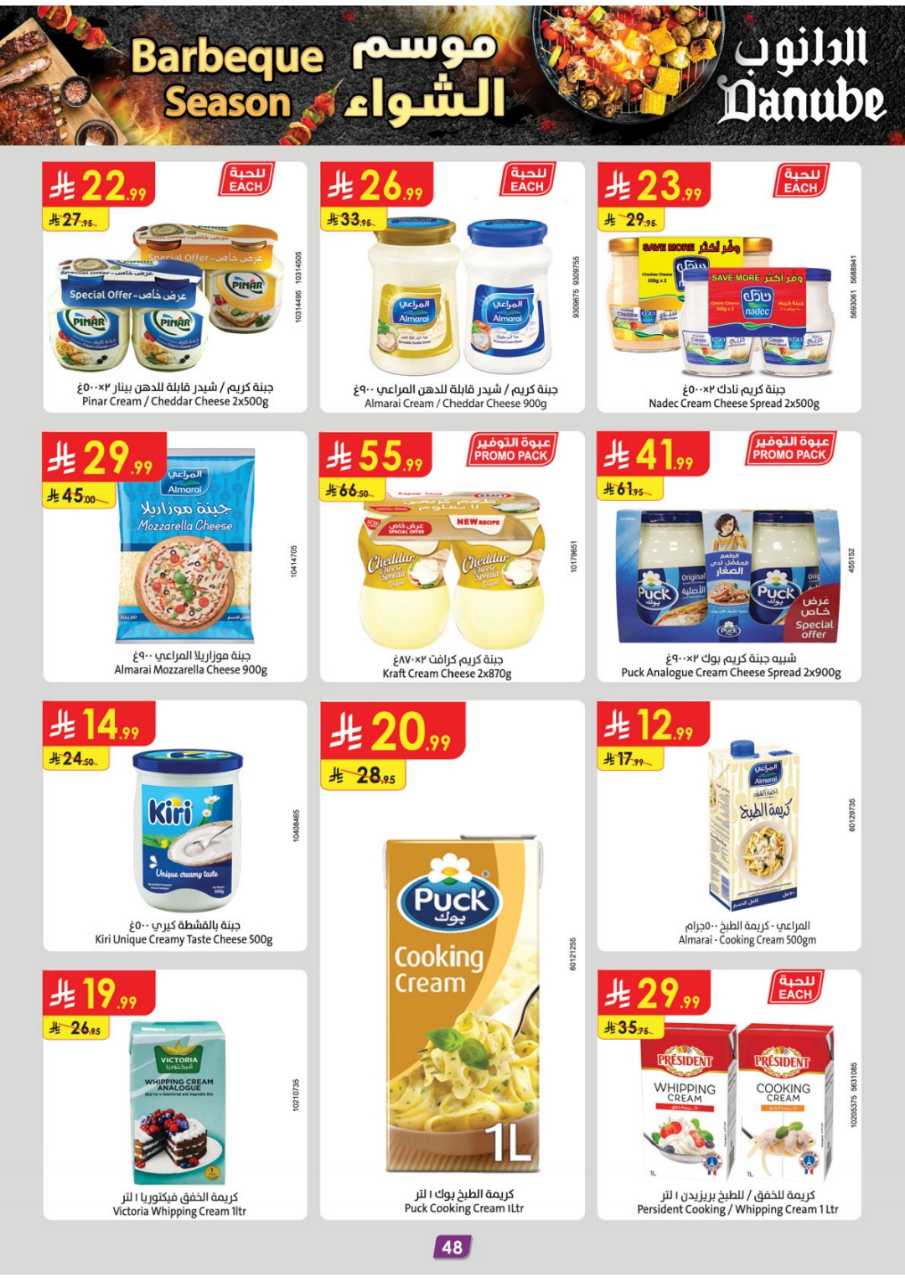 المنطقة الغربية عروض الاسبوعين الدانوب1 251105 094102 53