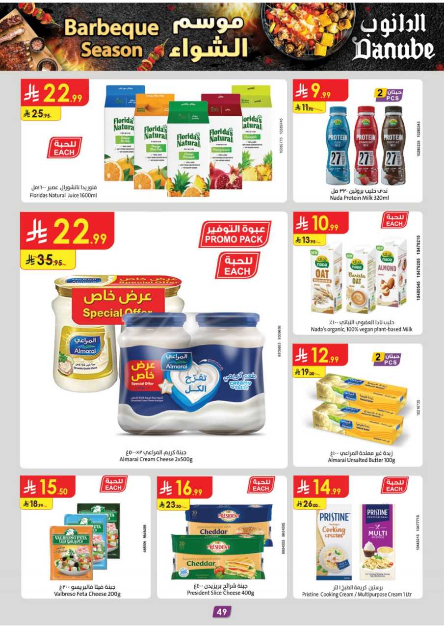 المنطقة الغربية عروض الاسبوعين الدانوب1 251105 094102 54