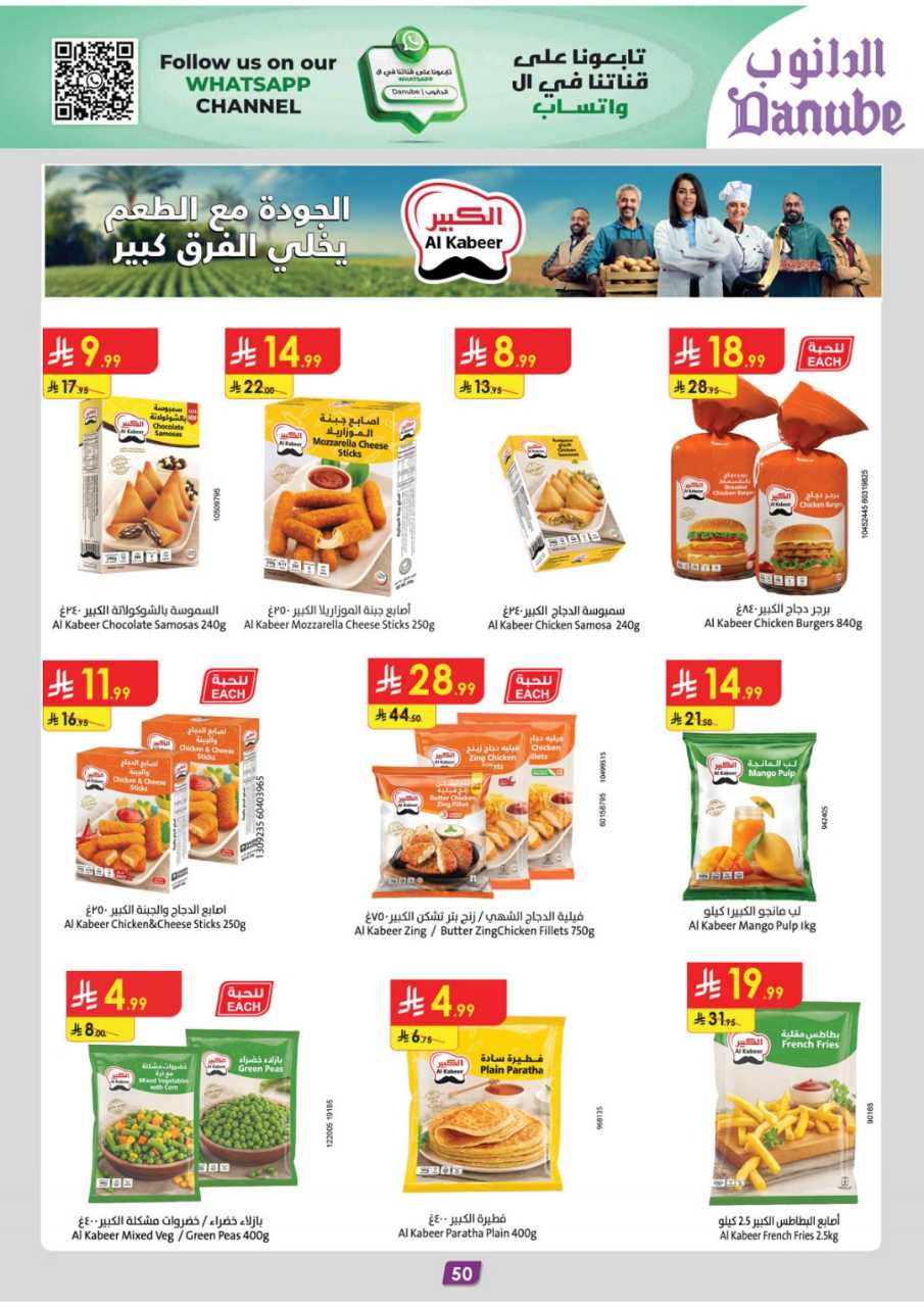 المنطقة الغربية عروض الاسبوعين الدانوب1 251105 094102 55