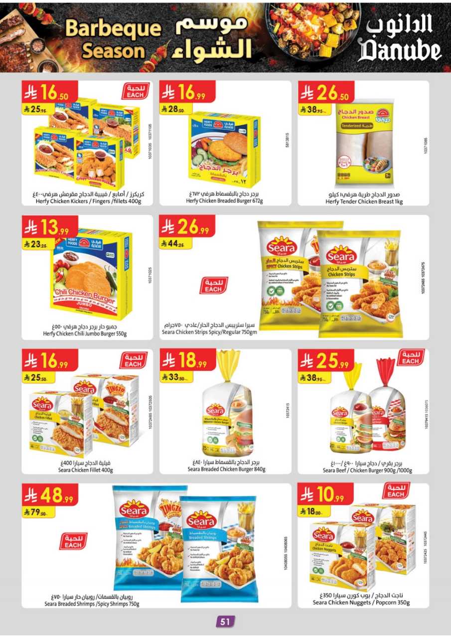 المنطقة الغربية عروض الاسبوعين الدانوب1 251105 094102 56