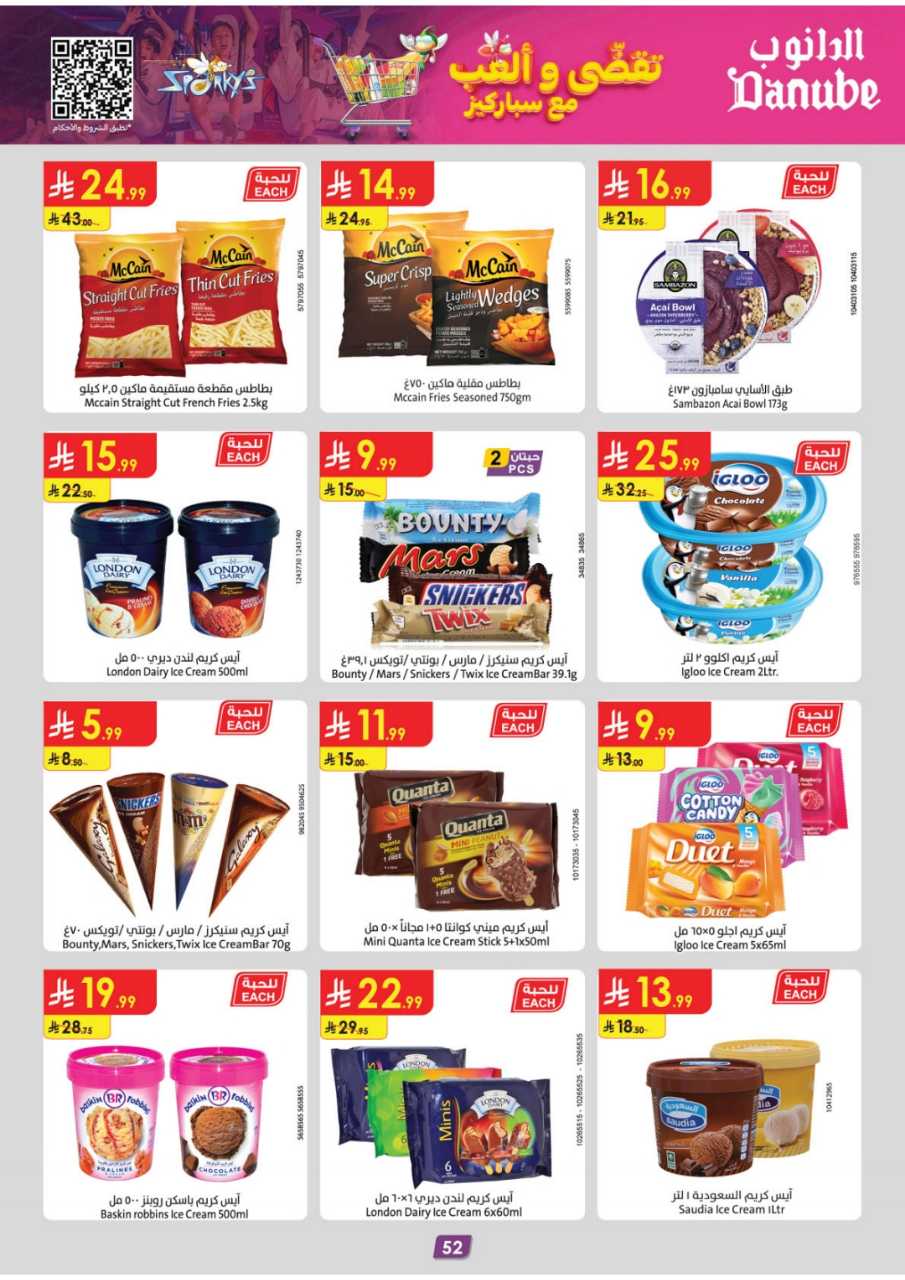 المنطقة الغربية عروض الاسبوعين الدانوب1 251105 094102 57