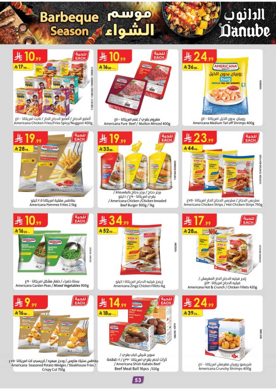 المنطقة الغربية عروض الاسبوعين الدانوب1 251105 094102 58