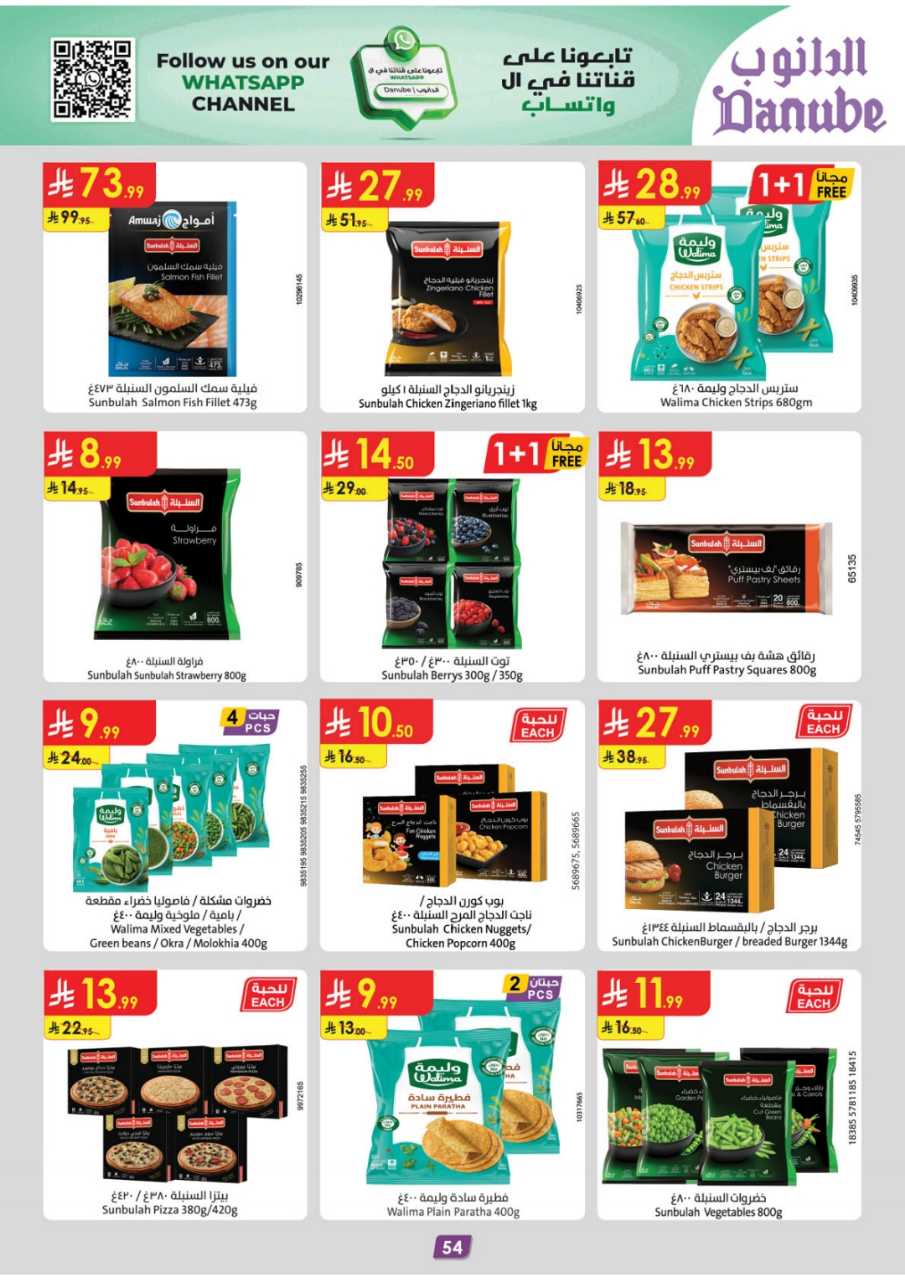 المنطقة الغربية عروض الاسبوعين الدانوب1 251105 094102 59