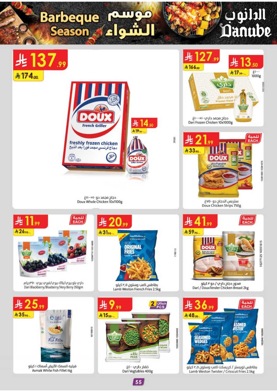 المنطقة الغربية عروض الاسبوعين الدانوب1 251105 094102 60