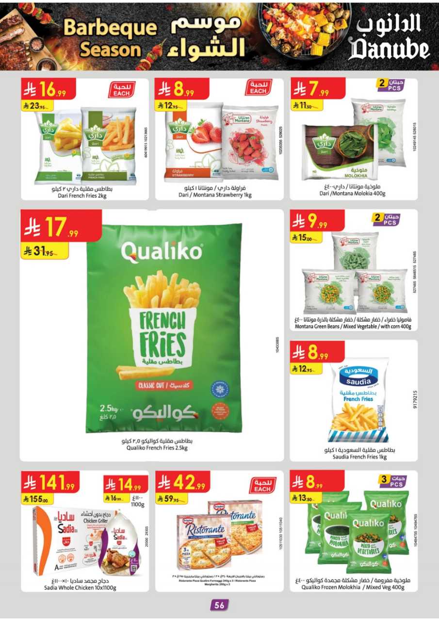 المنطقة الغربية عروض الاسبوعين الدانوب1 251105 094102 61