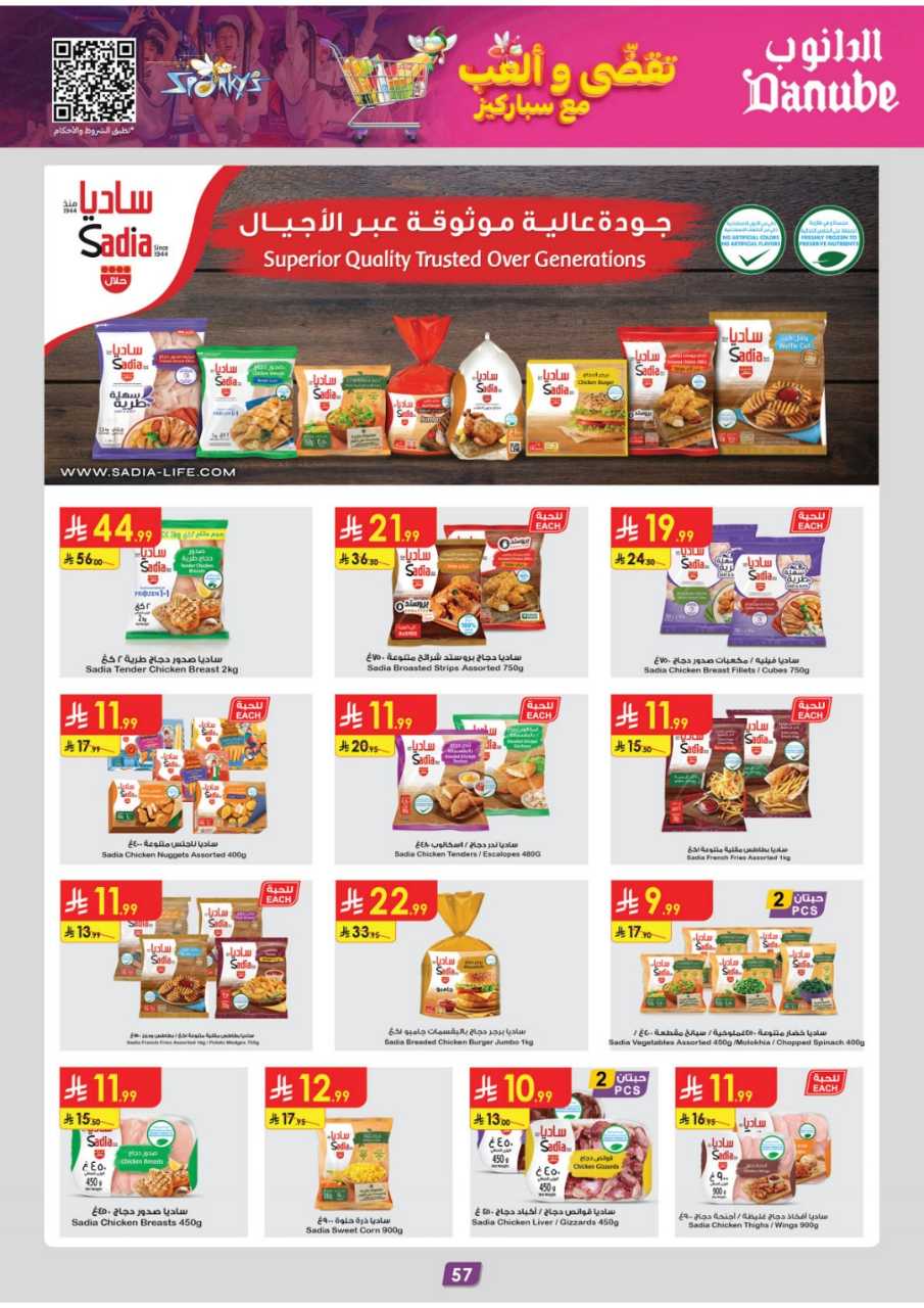 المنطقة الغربية عروض الاسبوعين الدانوب1 251105 094102 62