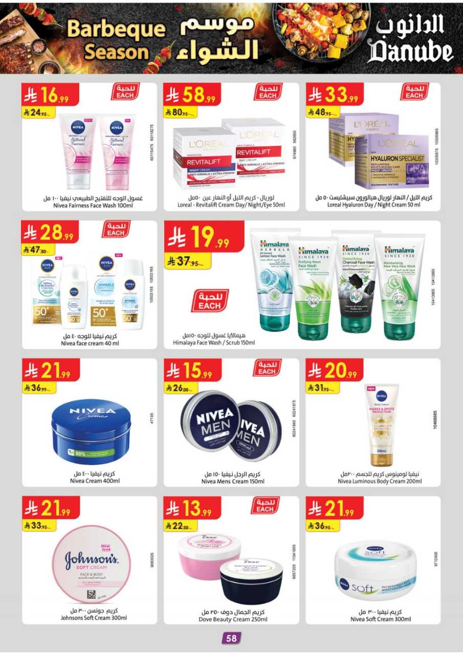 المنطقة الغربية عروض الاسبوعين الدانوب1 251105 094102 63