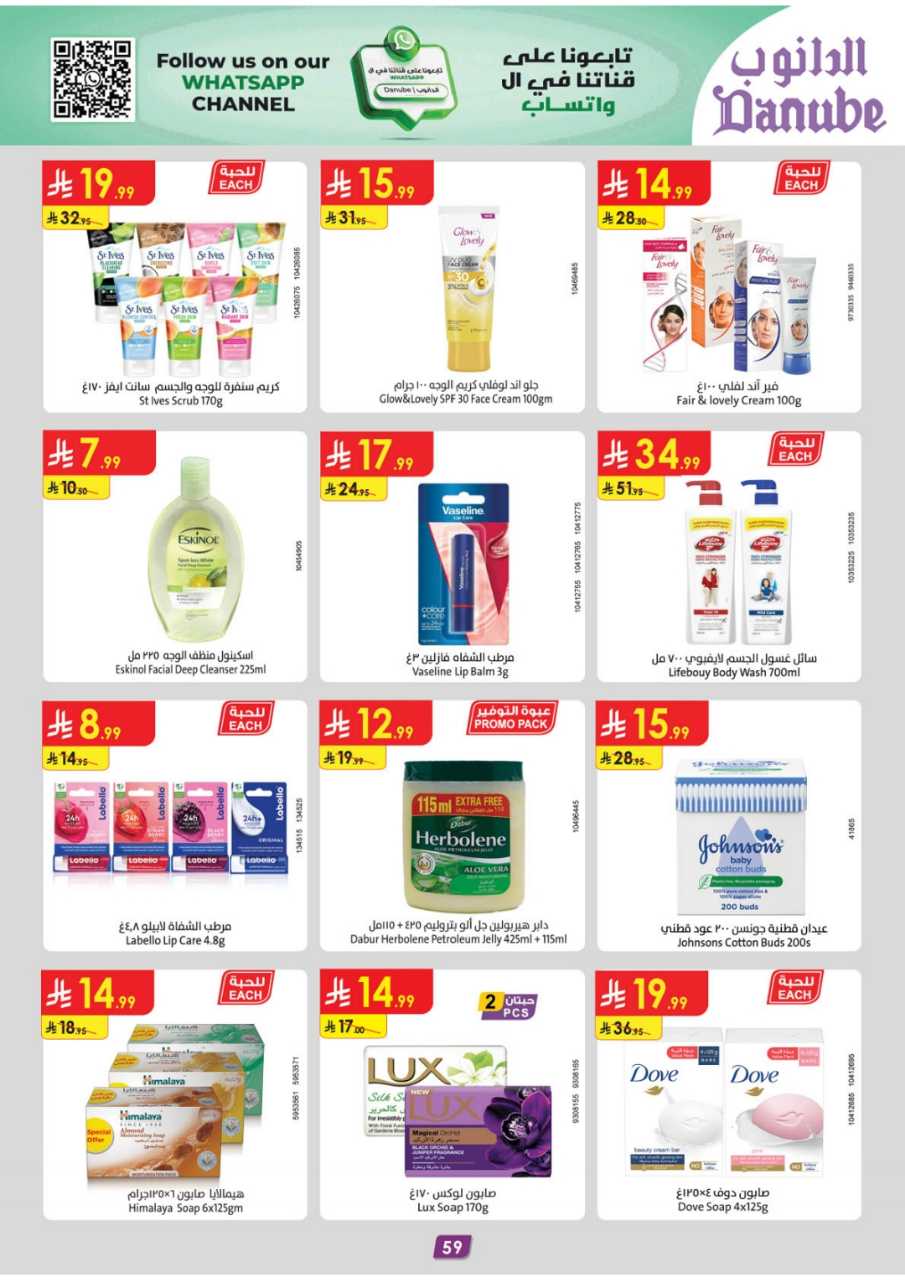 المنطقة الغربية عروض الاسبوعين الدانوب1 251105 094102 64