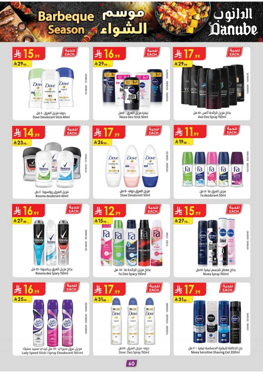 المنطقة الغربية عروض الاسبوعين الدانوب1 251105 094102 65