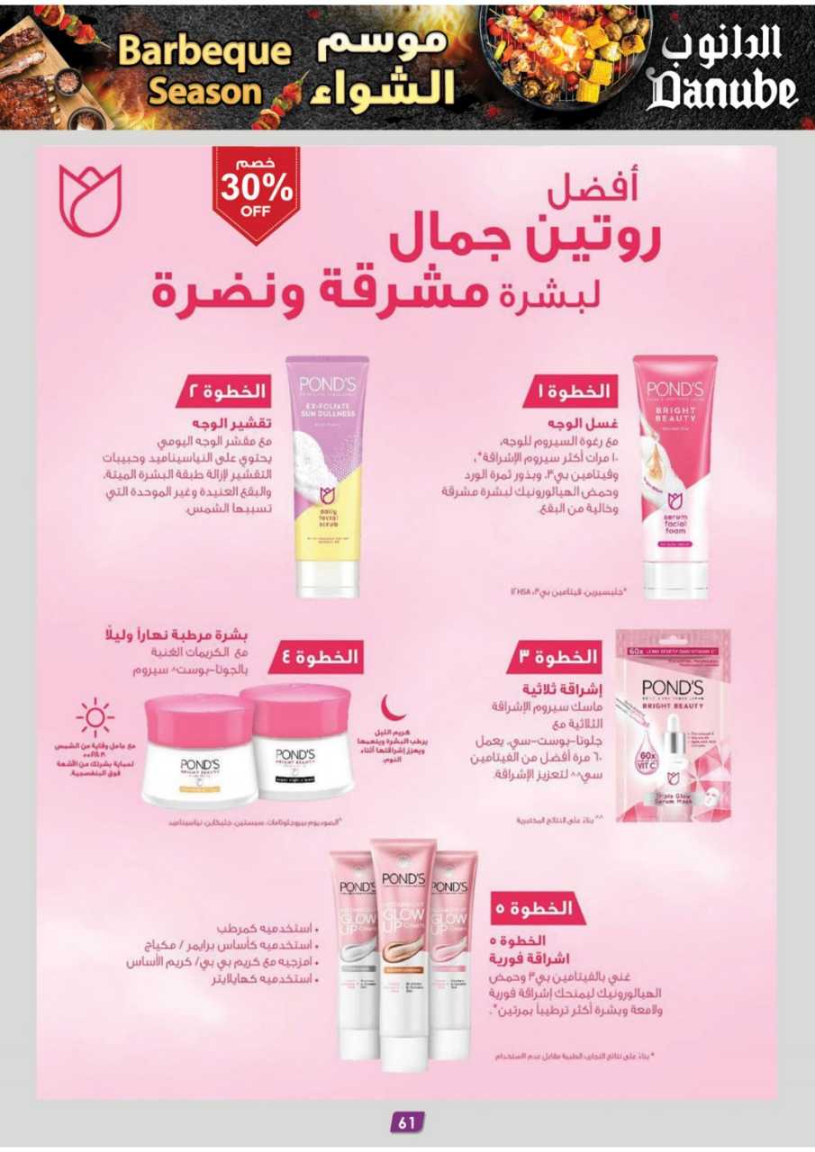 المنطقة الغربية عروض الاسبوعين الدانوب1 251105 094102 66