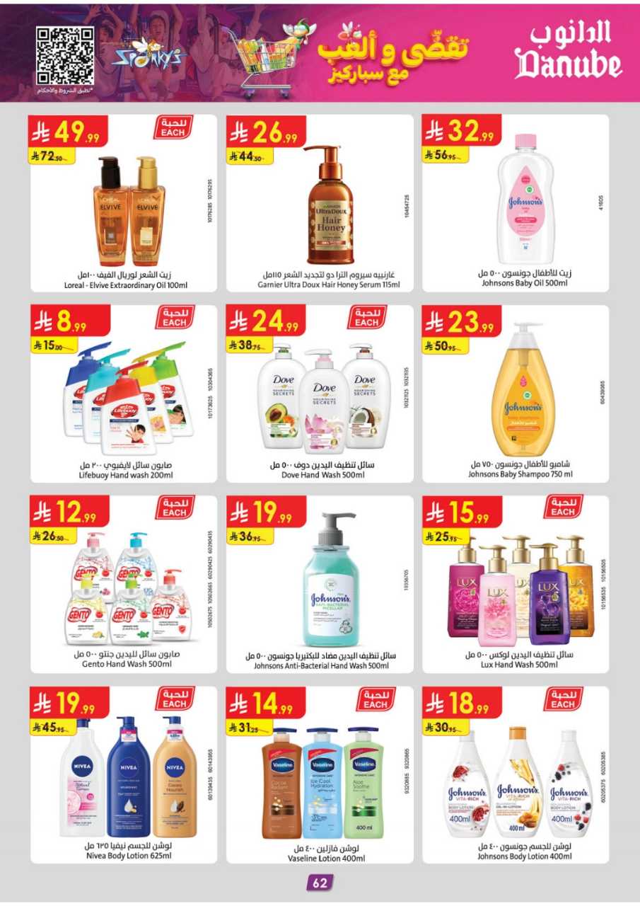 عروض الدانوب الرياض