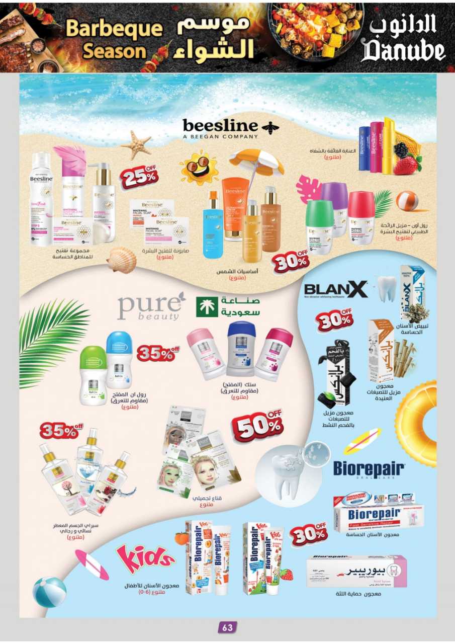 عروض الدانوب الدمام