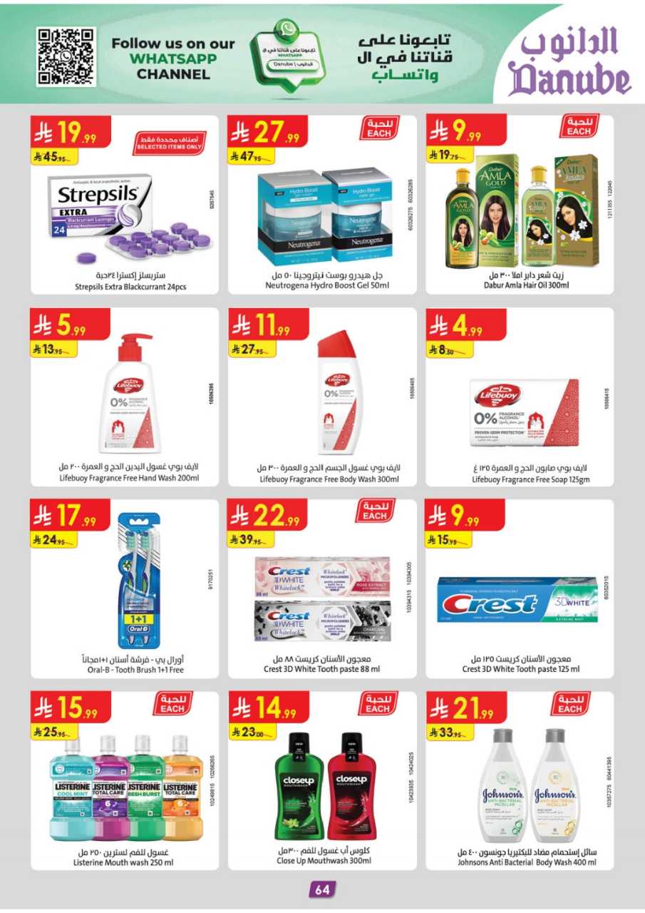 عروض الدانوب خميس مشيط