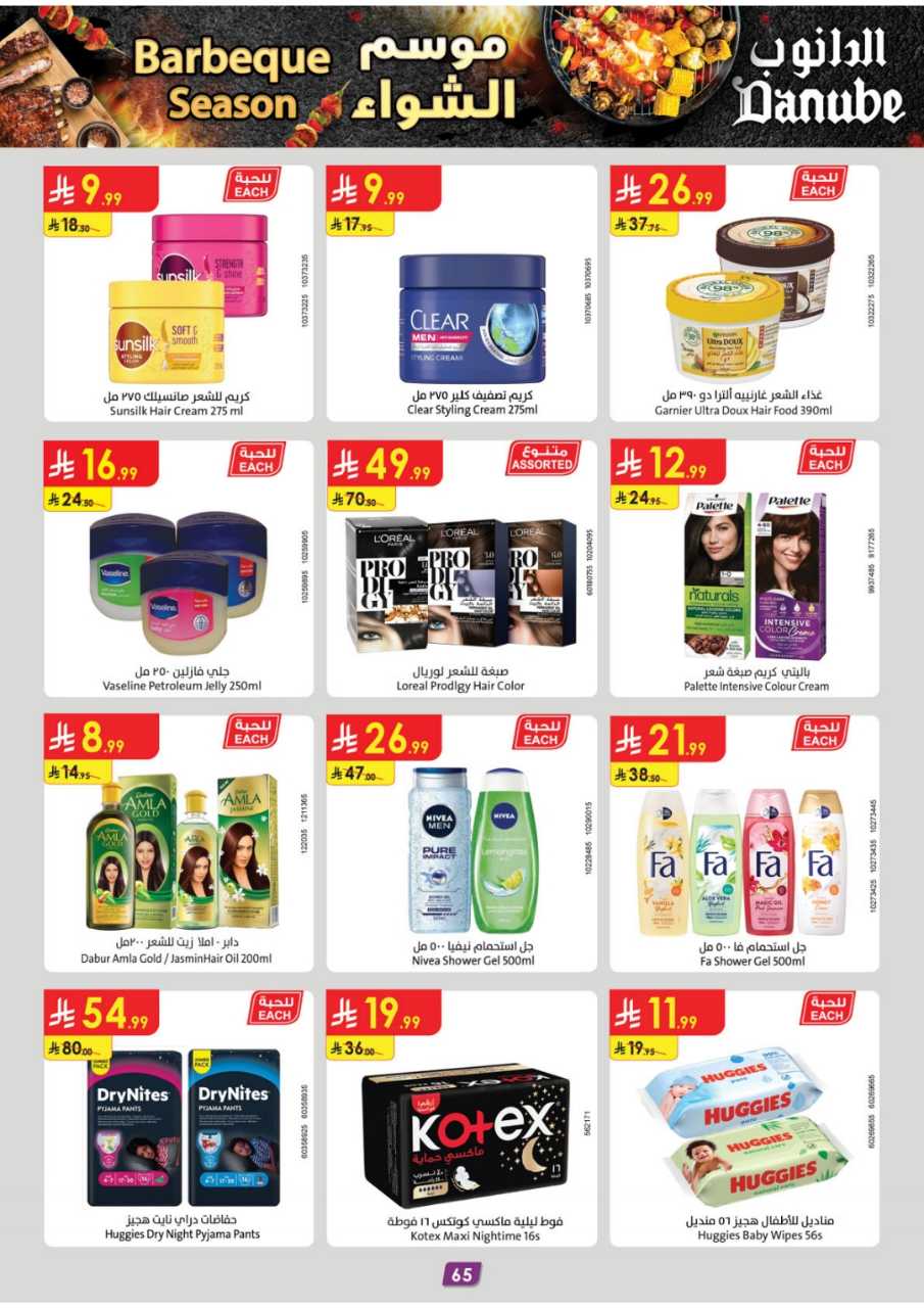 عروض الدانوب حائل