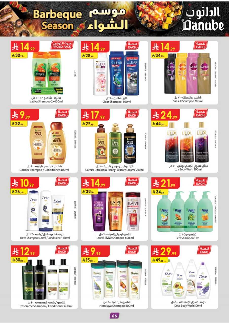 عروض الدانوب الطائف