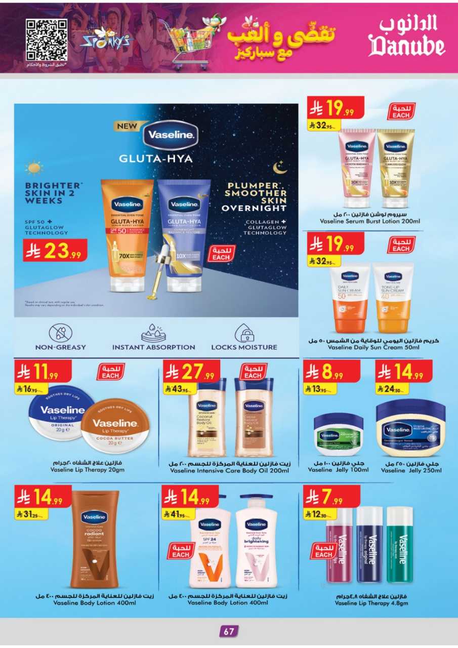 المنطقة الغربية عروض الاسبوعين الدانوب1 251105 094102 72