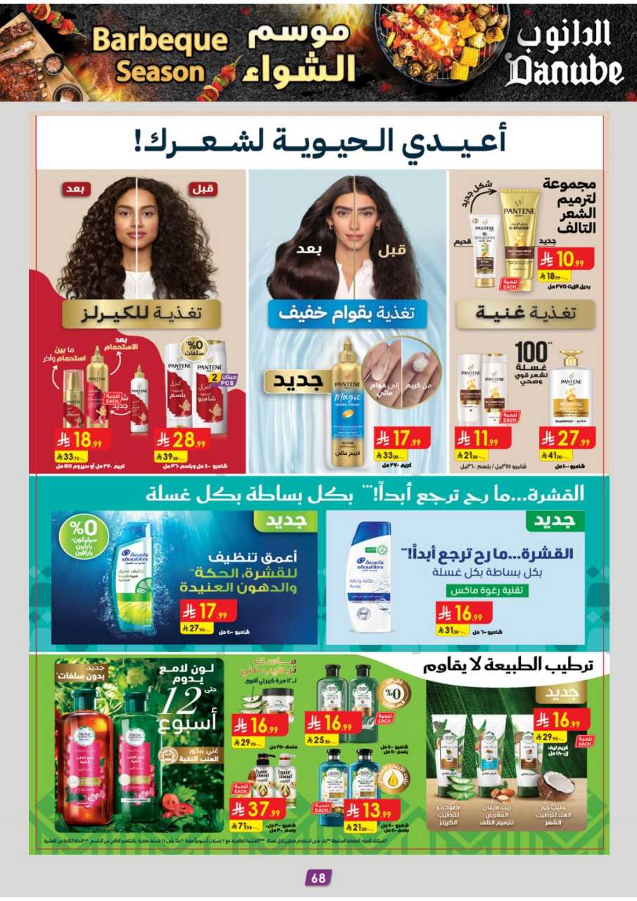 المنطقة الغربية عروض الاسبوعين الدانوب1 251105 094102 73