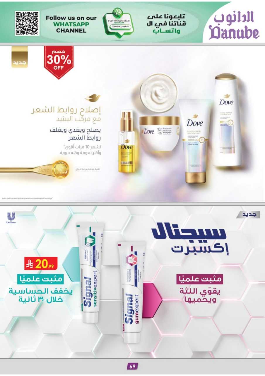 المنطقة الغربية عروض الاسبوعين الدانوب1 251105 094102 74