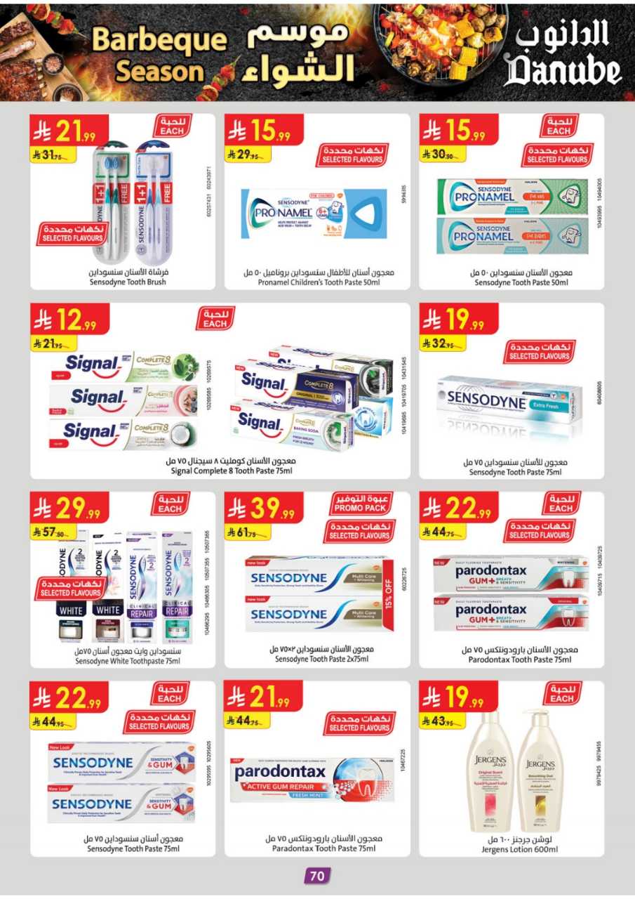 المنطقة الغربية عروض الاسبوعين الدانوب1 251105 094102 75