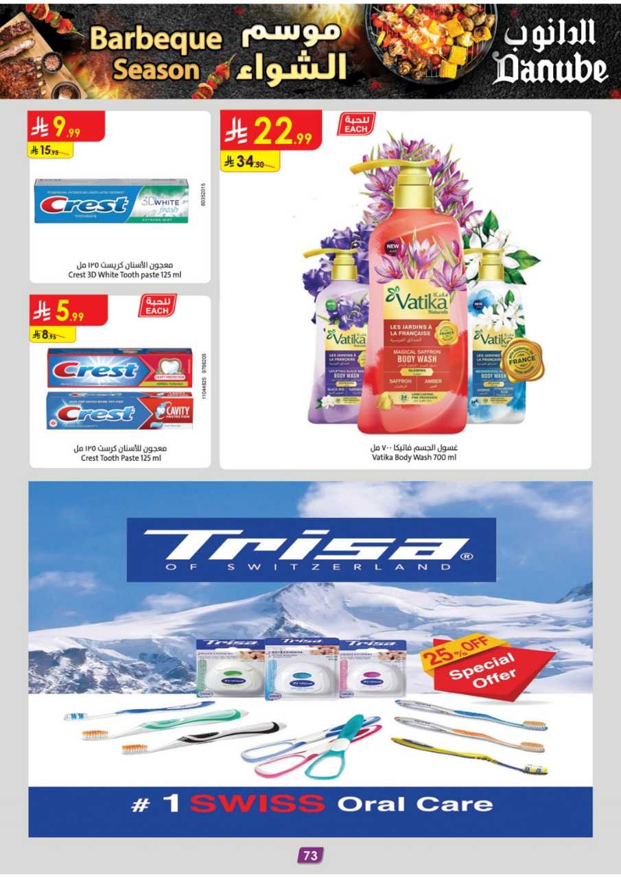 المنطقة الغربية عروض الاسبوعين الدانوب1 251105 094102 78