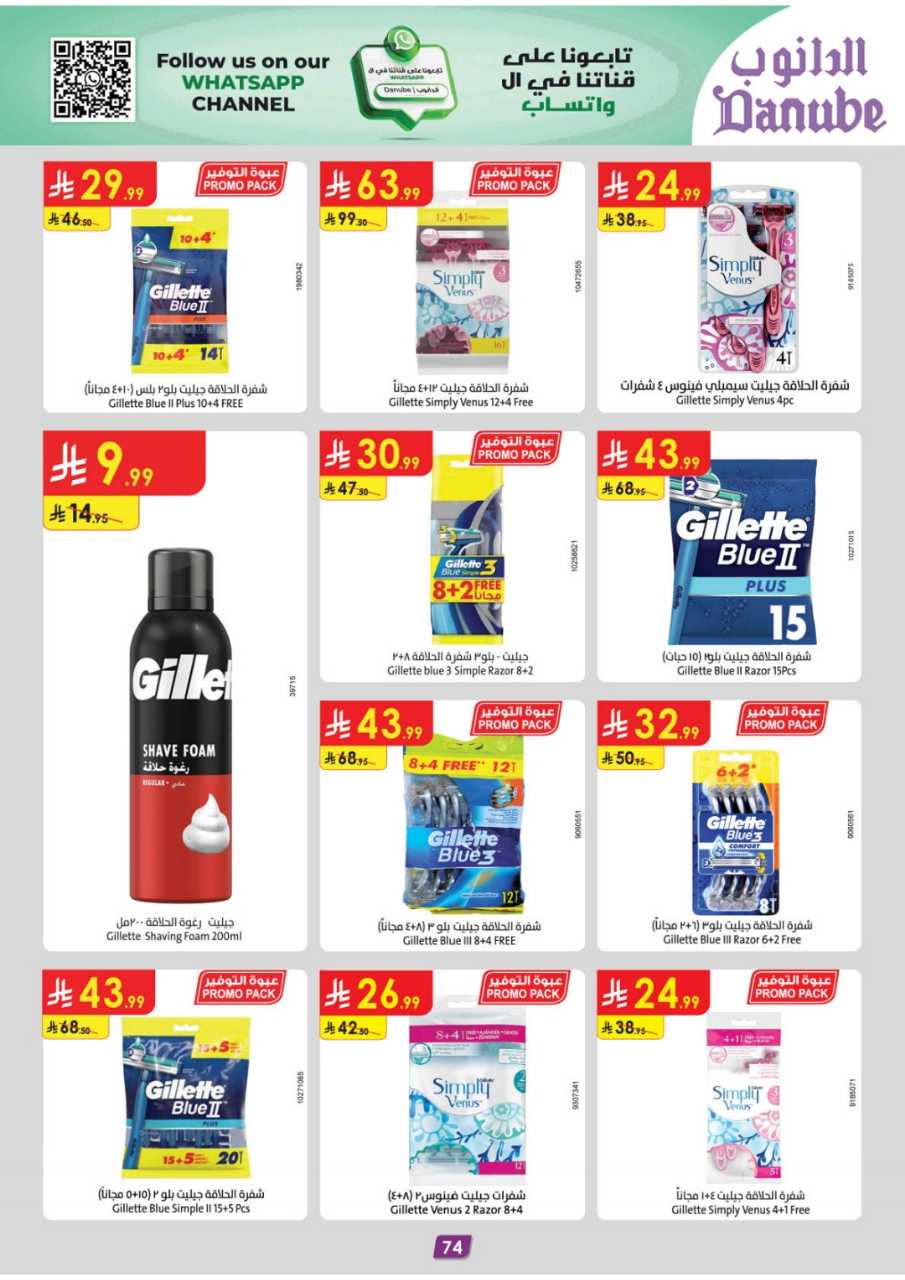 المنطقة الغربية عروض الاسبوعين الدانوب1 251105 094102 79