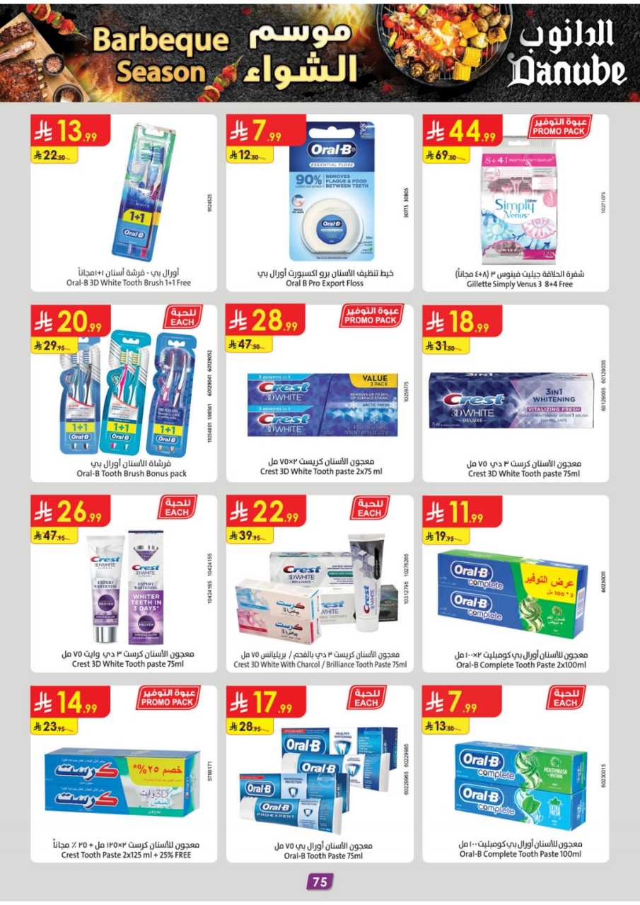 المنطقة الغربية عروض الاسبوعين الدانوب1 251105 094102 80