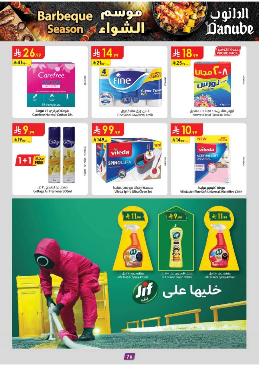 المنطقة الغربية عروض الاسبوعين الدانوب1 251105 094102 81