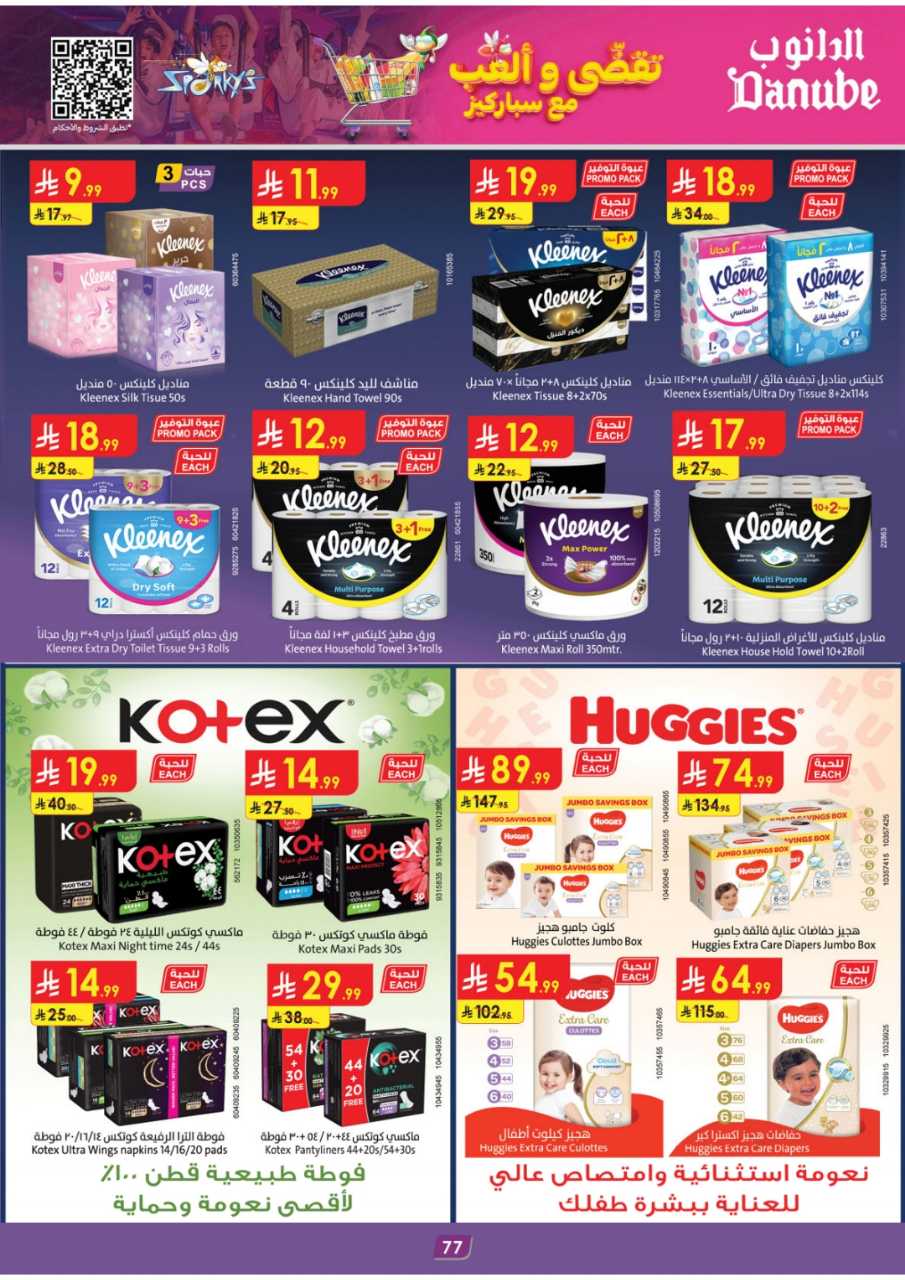 المنطقة الغربية عروض الاسبوعين الدانوب1 251105 094102 82