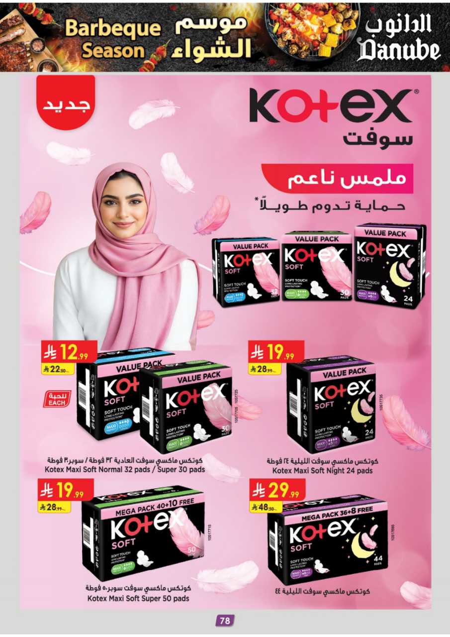 المنطقة الغربية عروض الاسبوعين الدانوب1 251105 094102 83