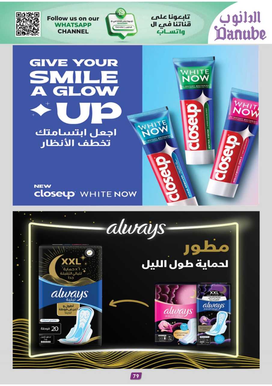 المنطقة الغربية عروض الاسبوعين الدانوب1 251105 094102 84