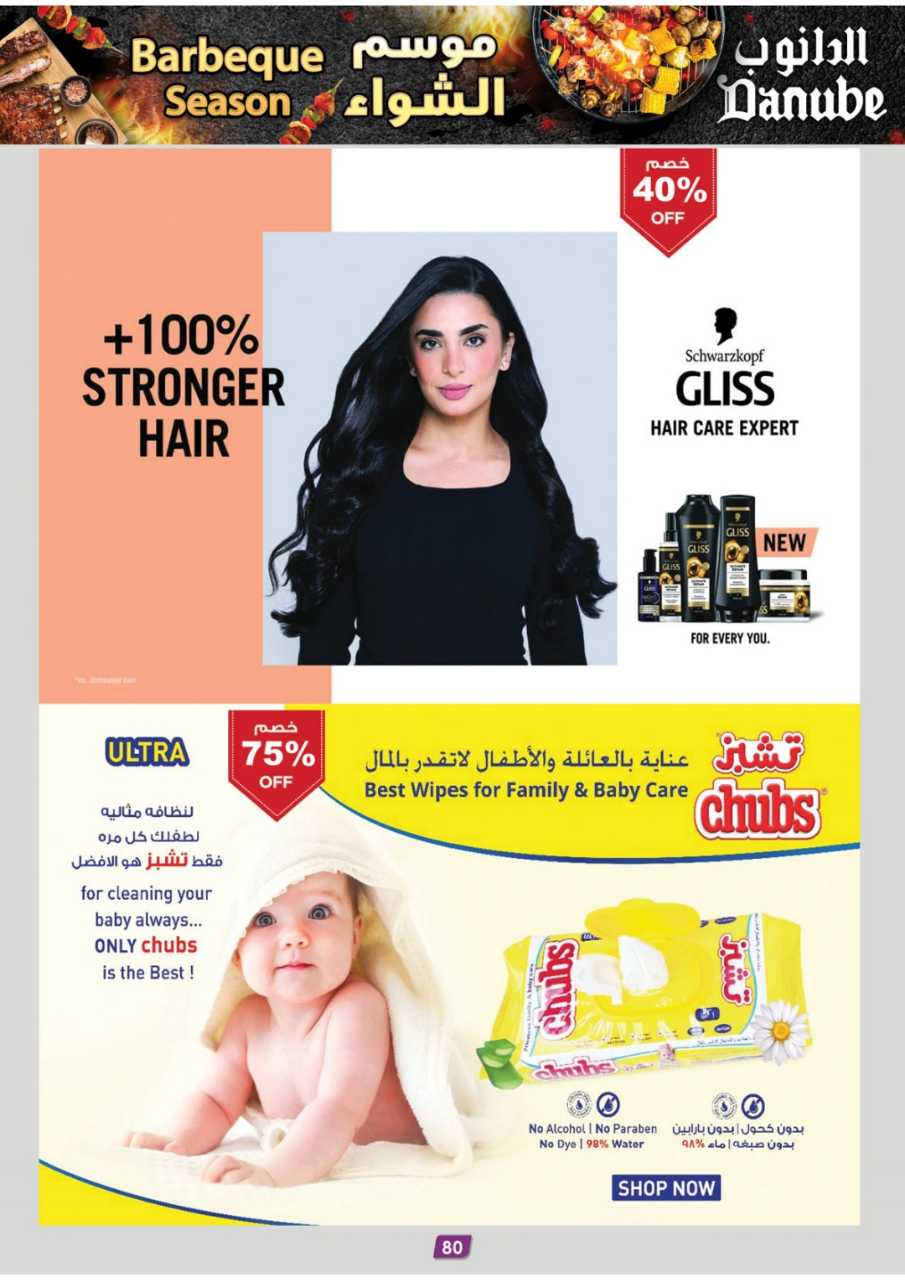 المنطقة الغربية عروض الاسبوعين الدانوب1 251105 094102 85