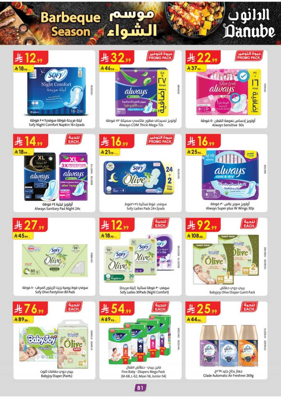 المنطقة الغربية عروض الاسبوعين الدانوب1 251105 094102 86