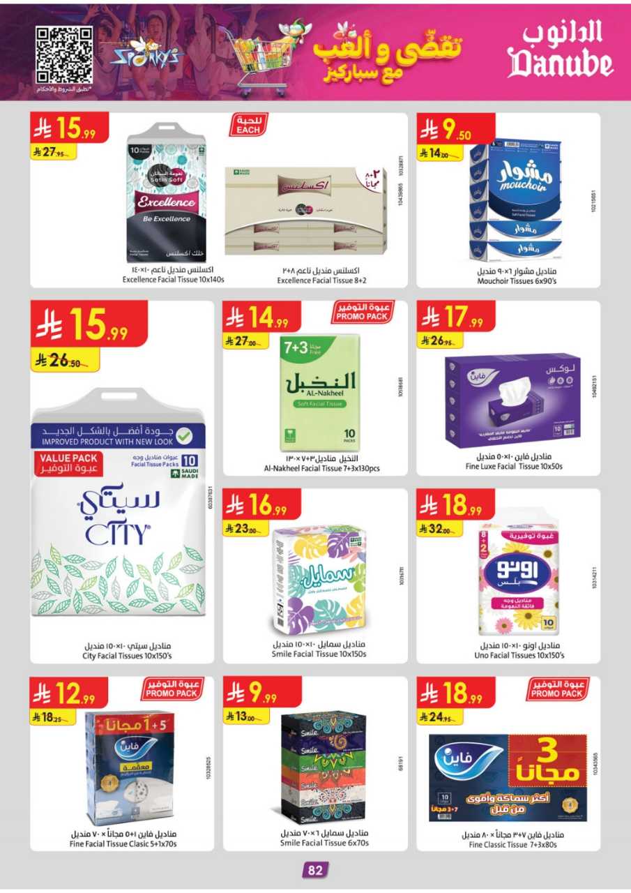 المنطقة الغربية عروض الاسبوعين الدانوب1 251105 094102 87