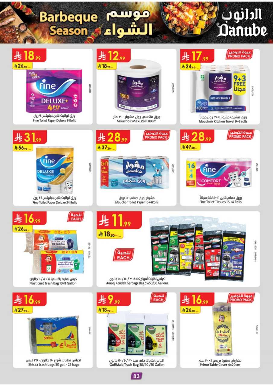 المنطقة الغربية عروض الاسبوعين الدانوب1 251105 094102 88