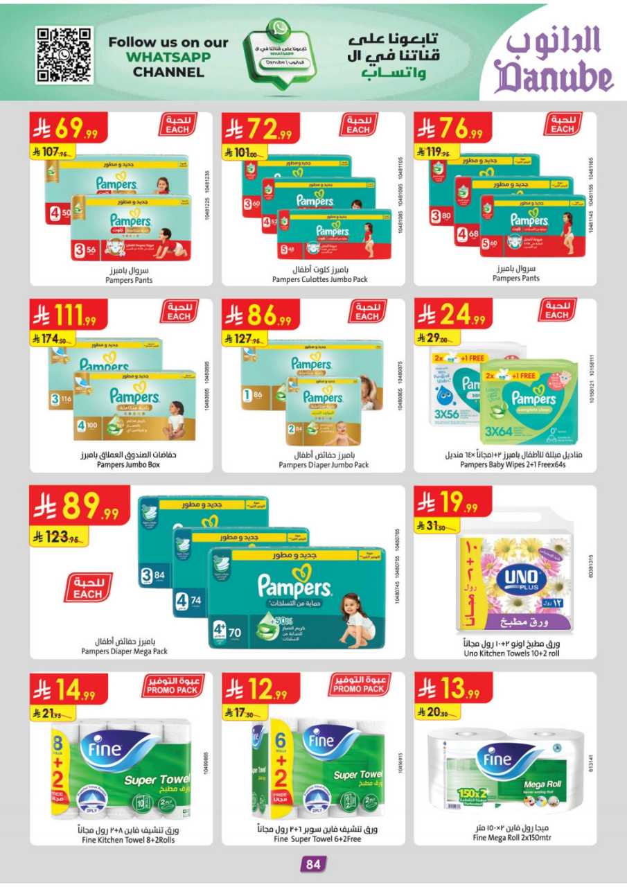 المنطقة الغربية عروض الاسبوعين الدانوب1 251105 094102 89