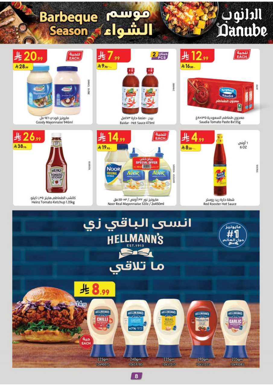 المنطقة الغربية عروض الاسبوعين الدانوب1 251105 094102 9