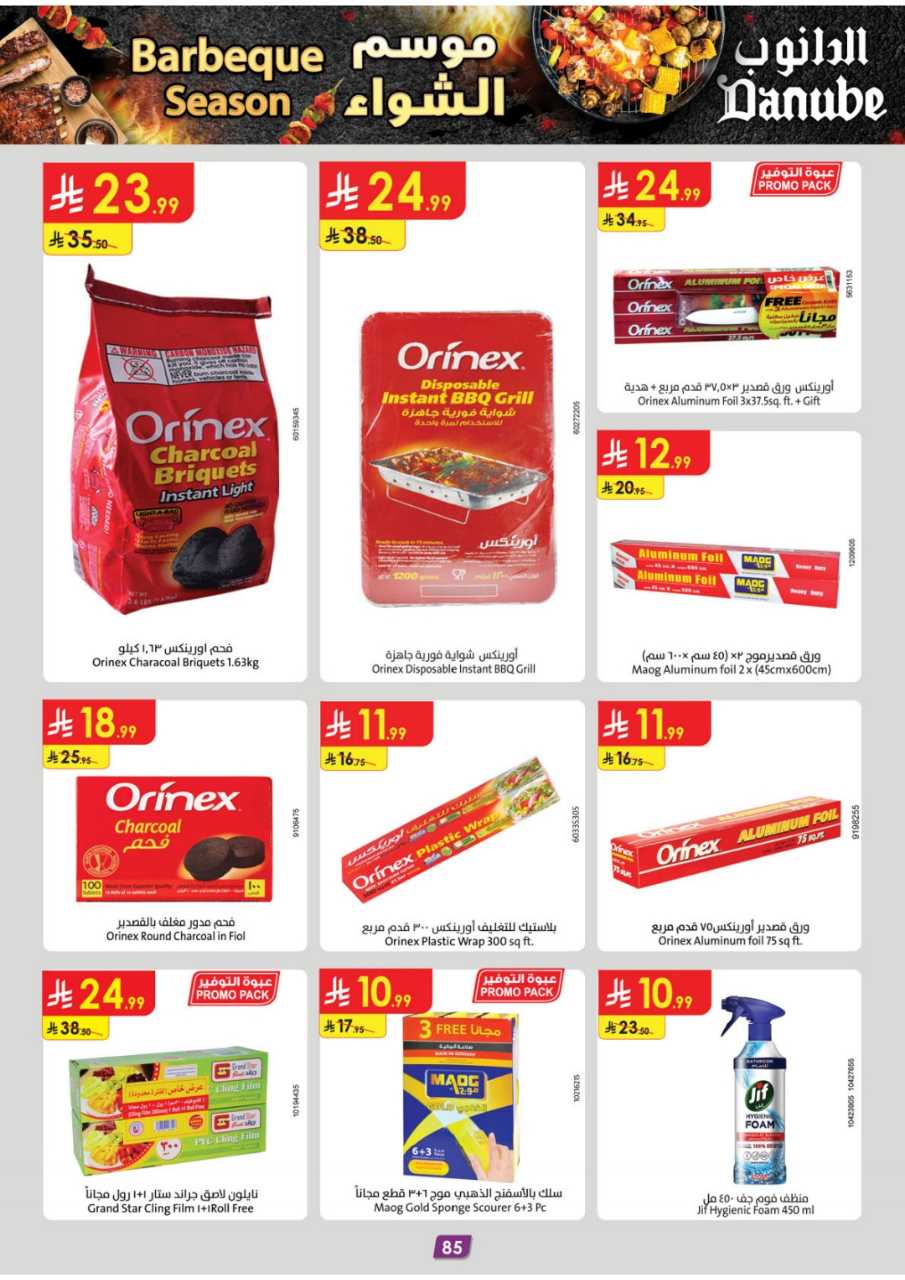 المنطقة الغربية عروض الاسبوعين الدانوب1 251105 094102 90