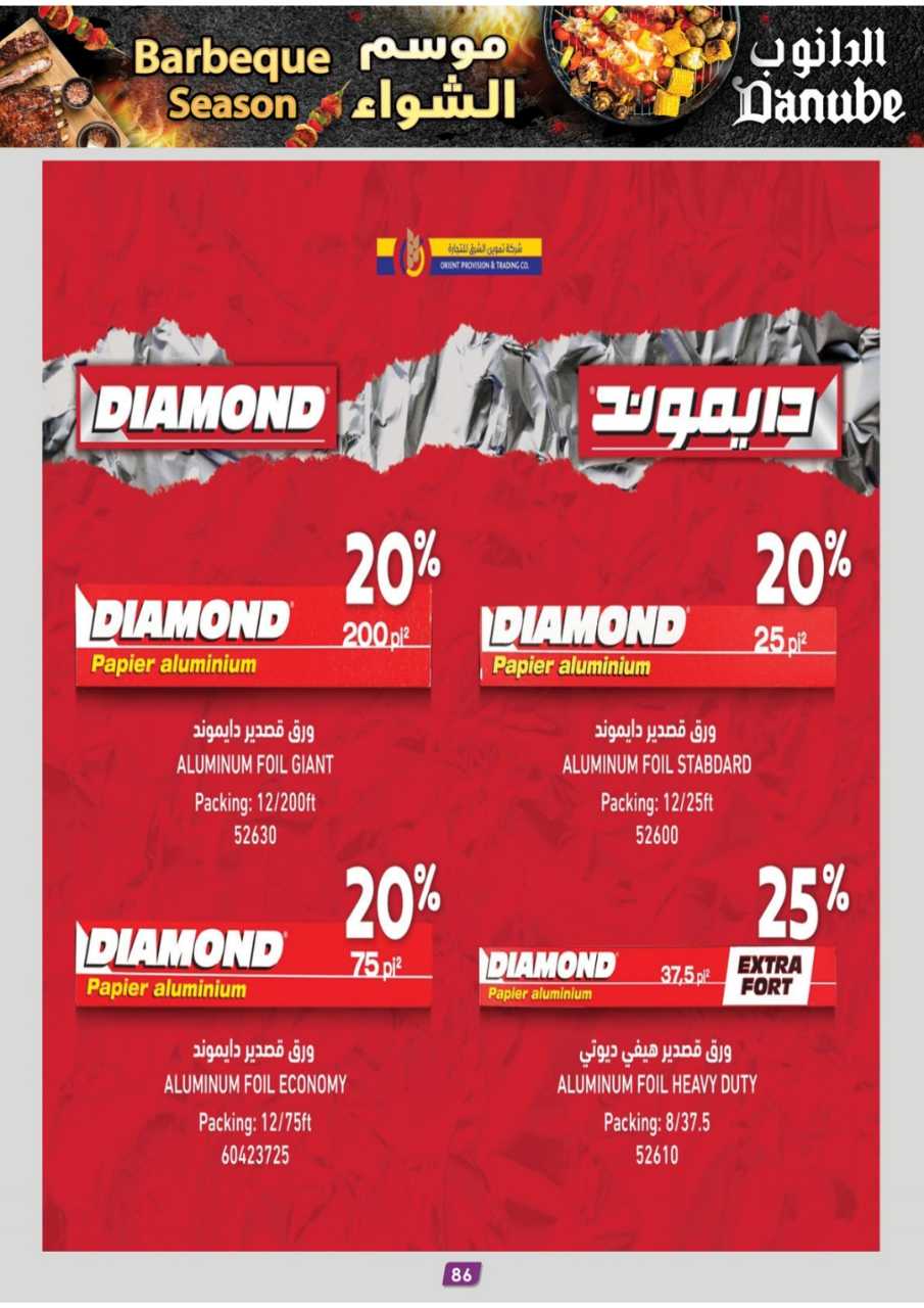 المنطقة الغربية عروض الاسبوعين الدانوب1 251105 094102 91