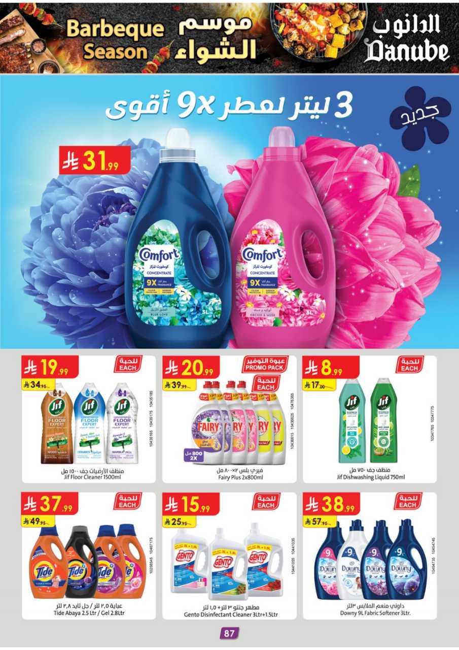 المنطقة الغربية عروض الاسبوعين الدانوب1 251105 094102 92