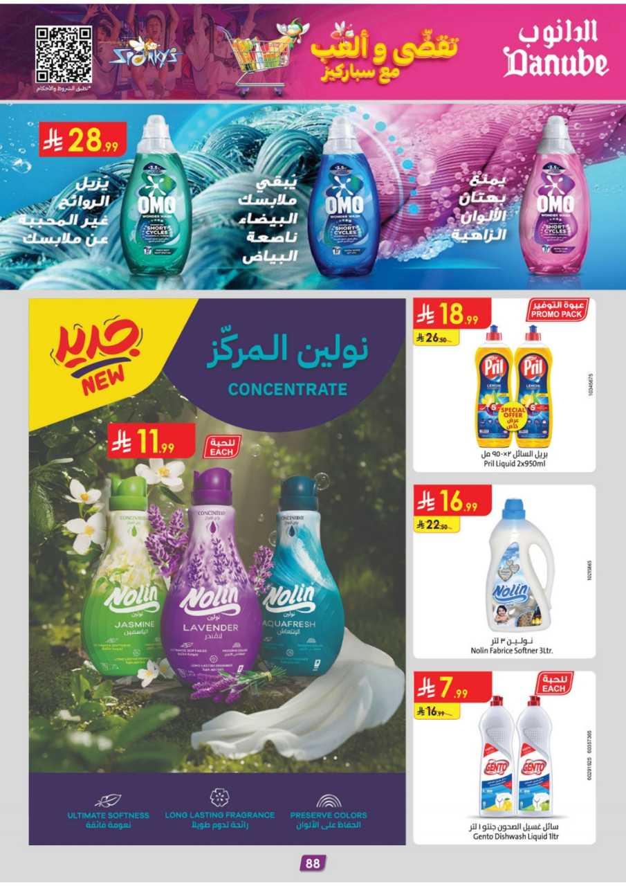 المنطقة الغربية عروض الاسبوعين الدانوب1 251105 094102 93