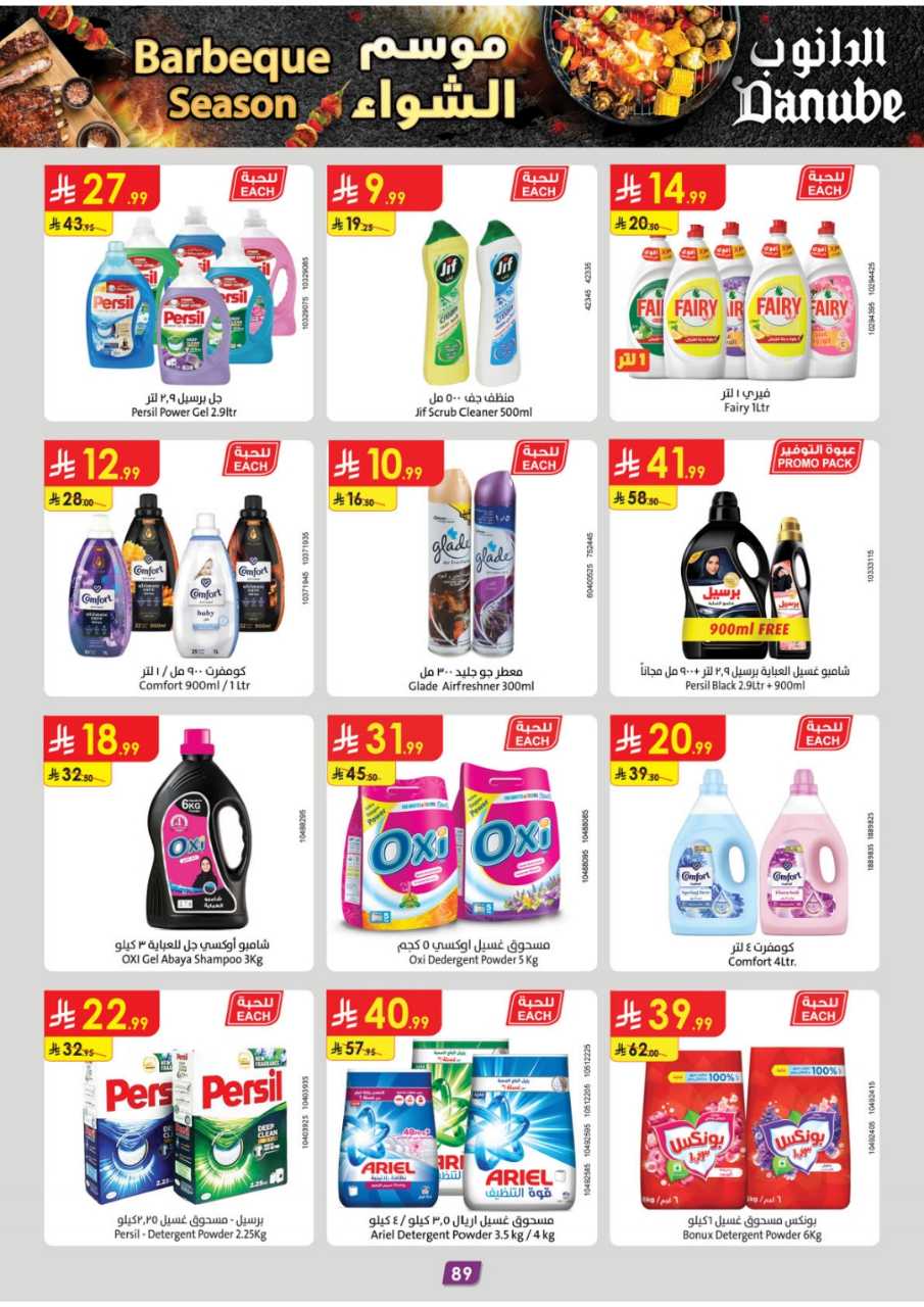 المنطقة الغربية عروض الاسبوعين الدانوب1 251105 094102 94