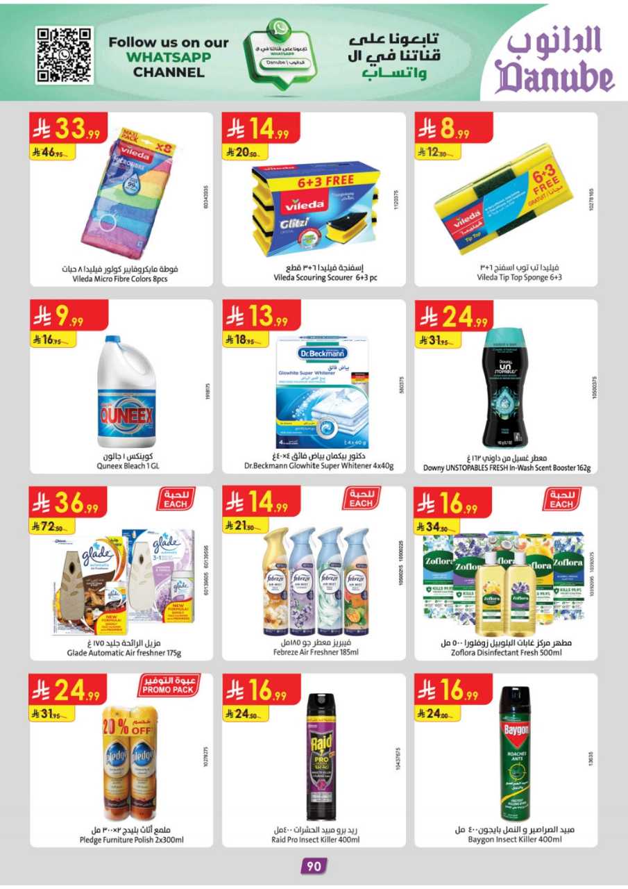 المنطقة الغربية عروض الاسبوعين الدانوب1 251105 094102 95