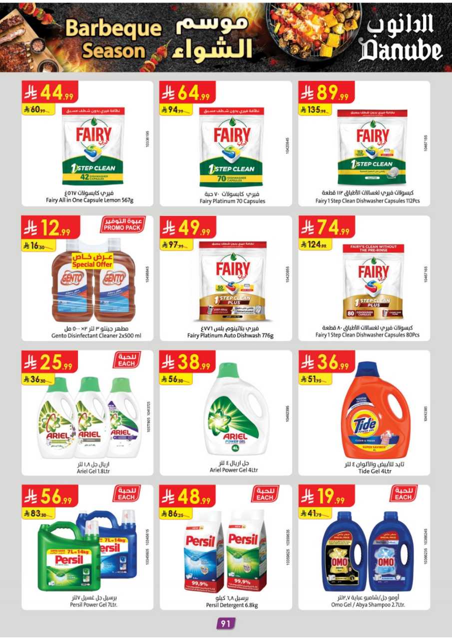 المنطقة الغربية عروض الاسبوعين الدانوب1 251105 094102 96